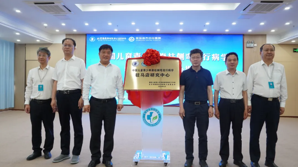 “中国儿童青少年脊柱侧弯防控工程驻马店示范项目启动暨驻马店市研究中心揭牌！