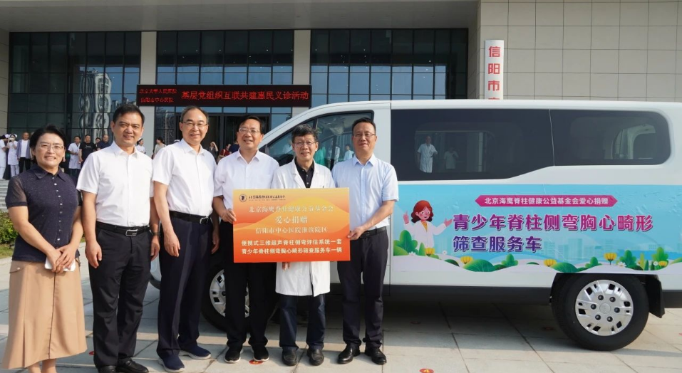 “青少年脊柱侧弯-胸心畸形流动筛查落地信阳！