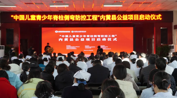 中国儿童青少年脊柱侧弯防控工程落地河南安阳市内黄县!